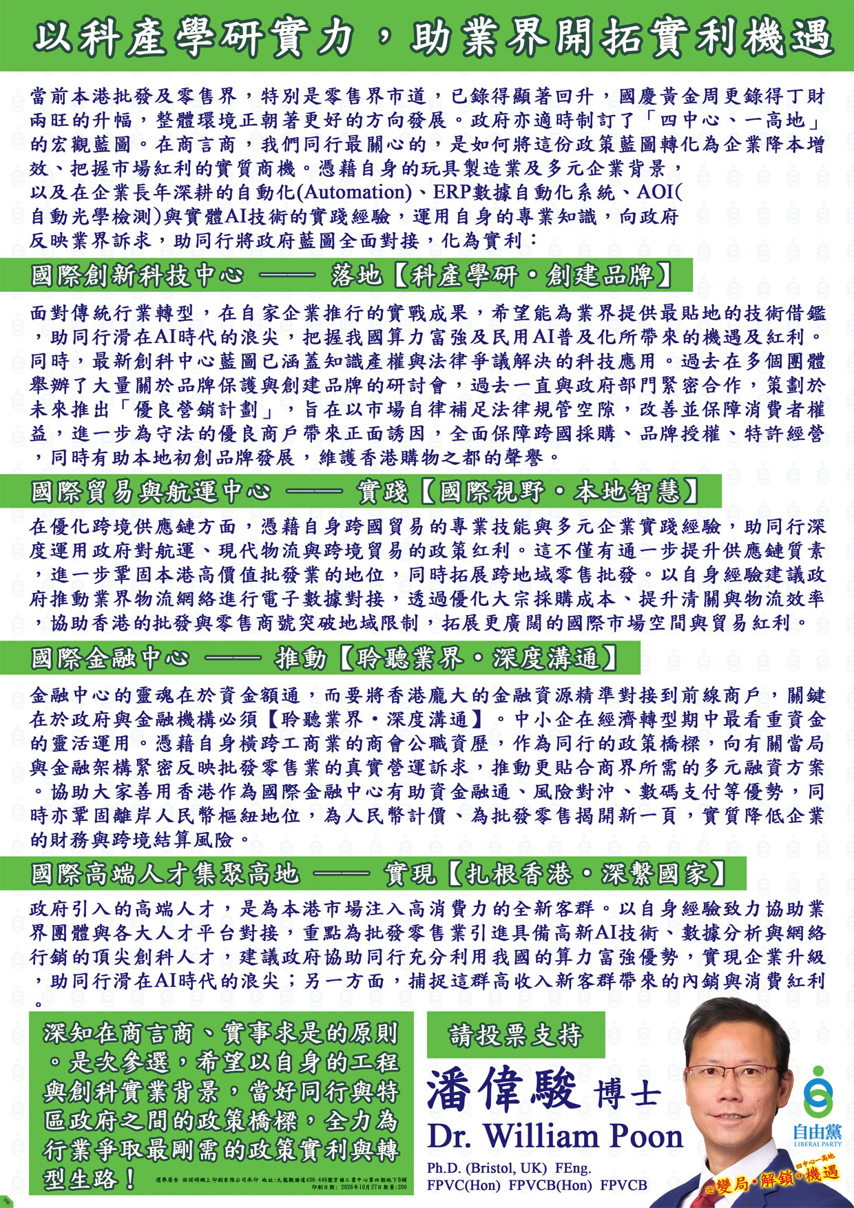 宣傳單張二:潘偉駿博士政綱與願景